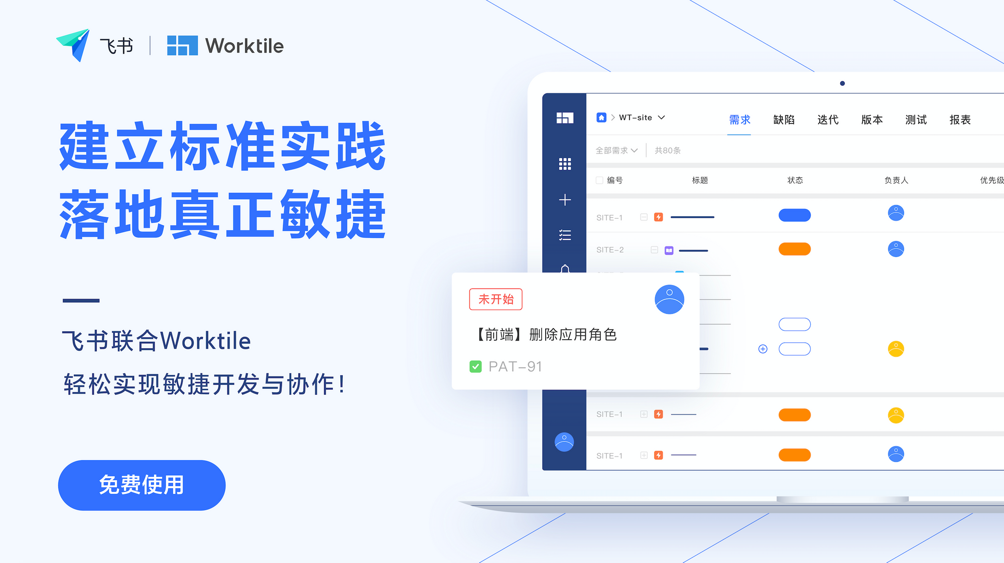 Worktile正式入驻飞书，助力企业轻松实现敏捷开发与协作 - Worktile Blog