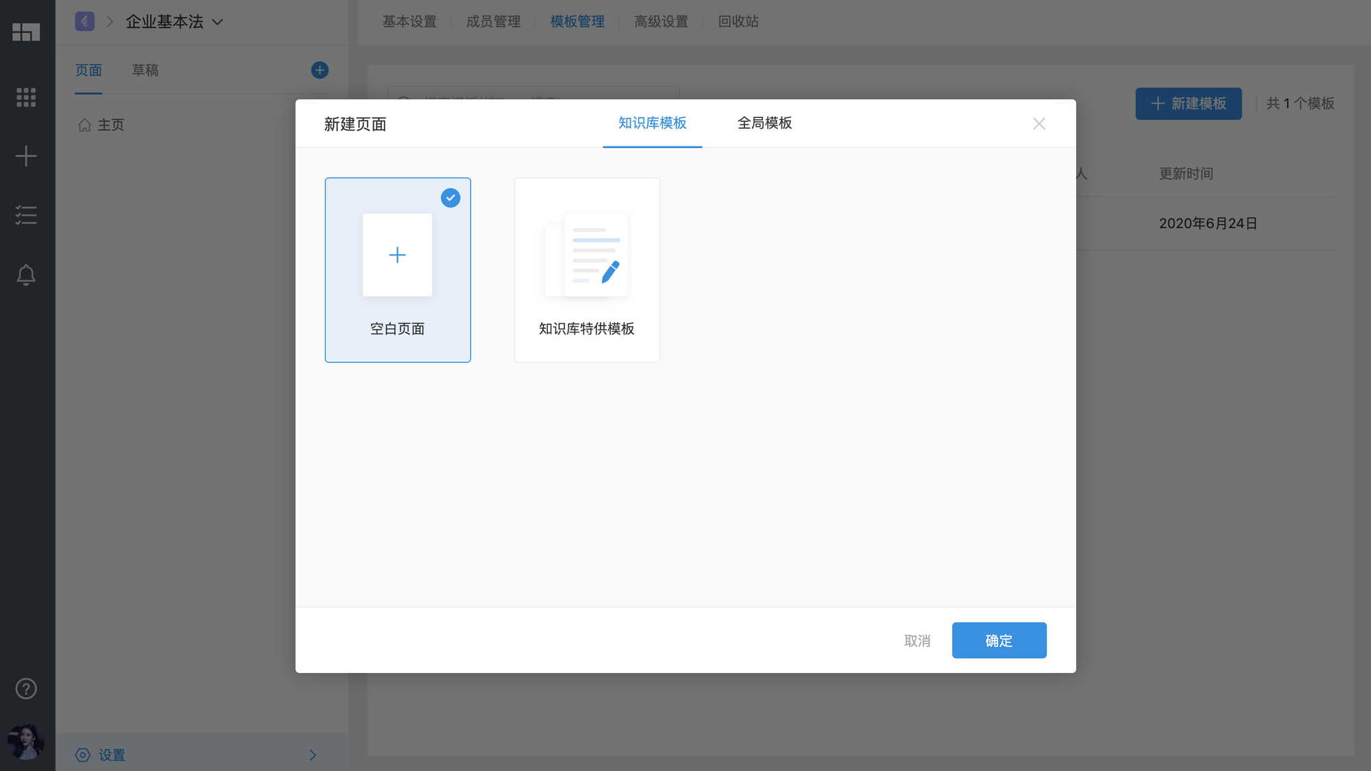 v9.9.0：页面模板管理上线 - Worktile Blog