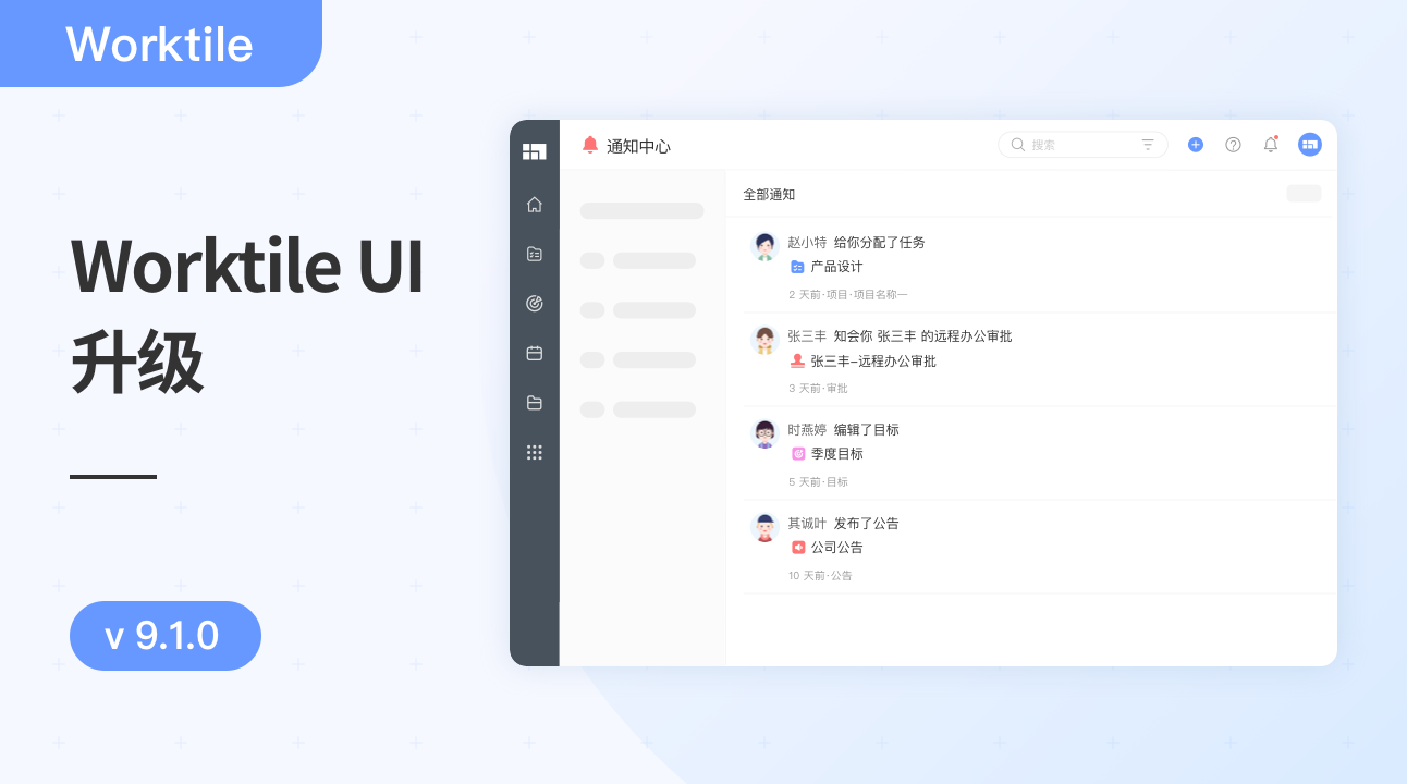 V9.1.0:UI 升级 - Worktile Blog