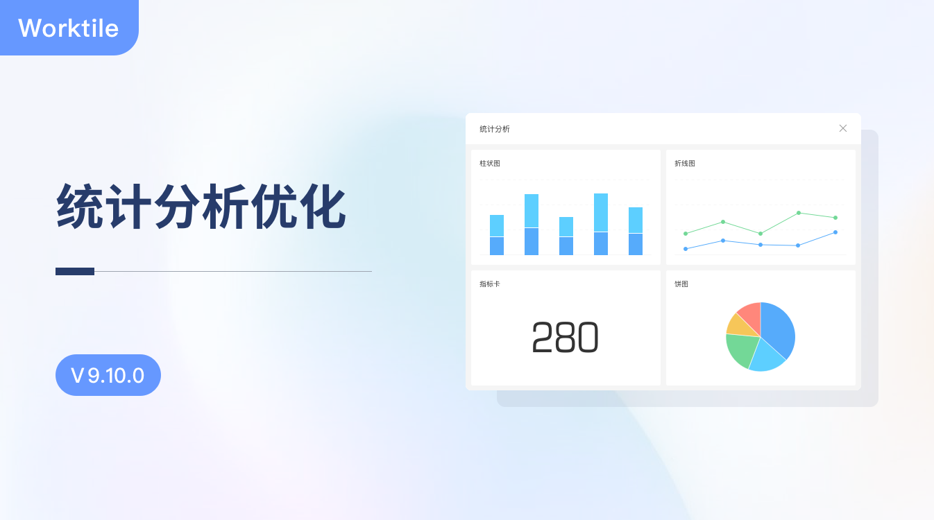 V9.10.0 统计分析优化@1x.png