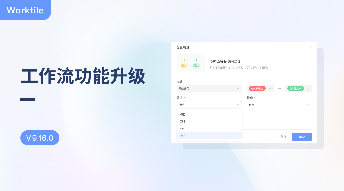 V9.16.0 工作流功能升级@1x.png
