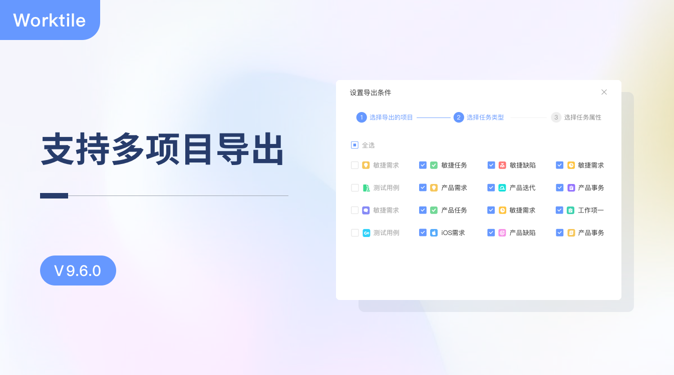 V9.6.0 支持多项目导出@1x.png