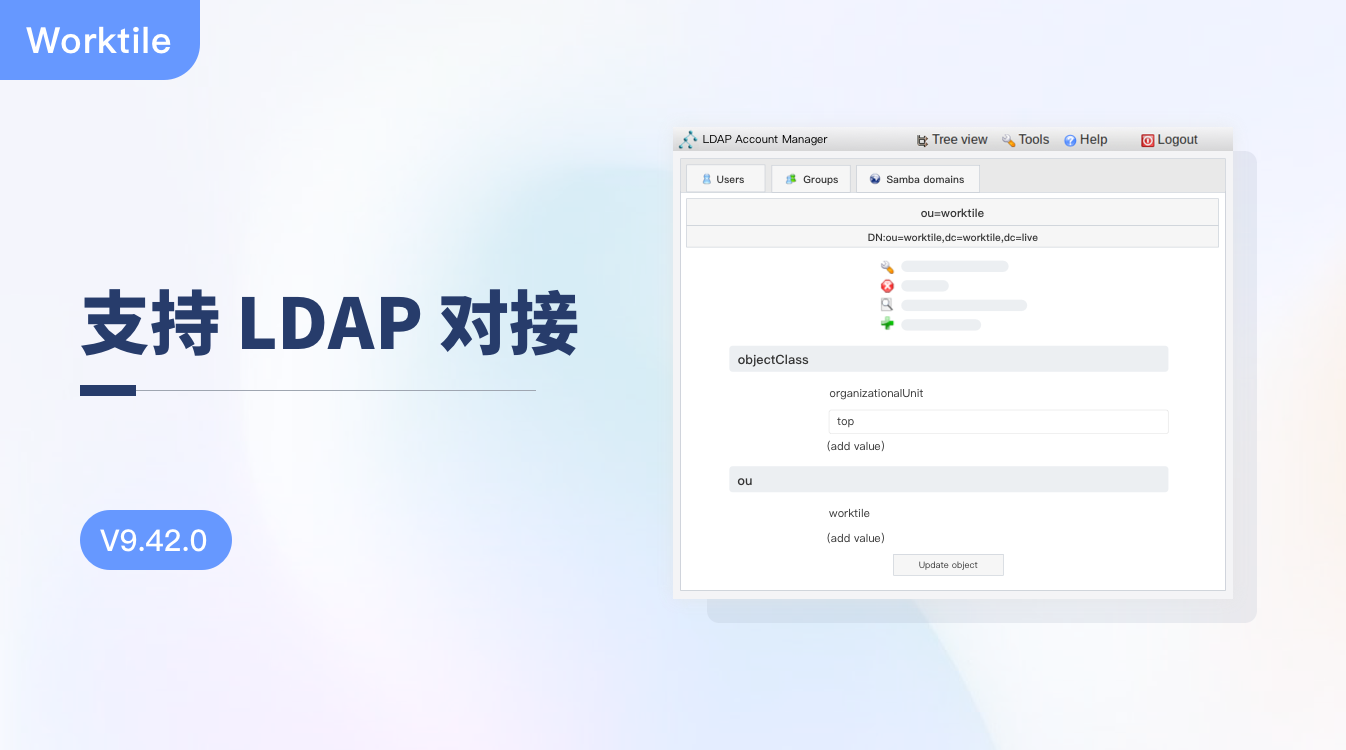 V9.42.0：支持 LDAP 对接 - Worktile Blog